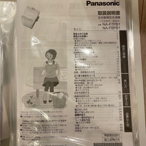 (取引決定済⭐️)【1月末まで】Panasonic 洗濯機(NA-F7PB1) 2023年製