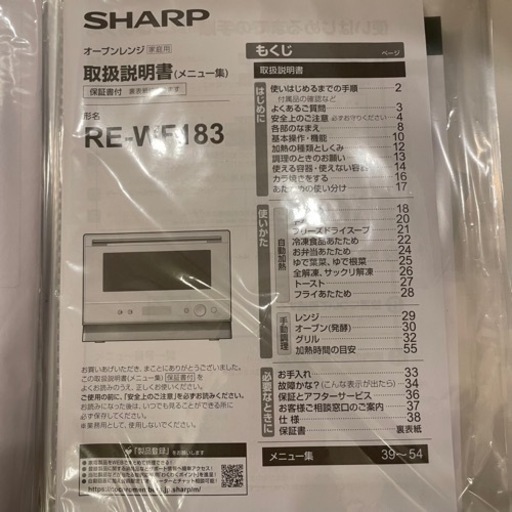 (取引決定済⭐️)【1月末まで】SHARP オーブンレンジ(RE-WF183) 