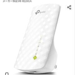 TPLink　Wifi中継機