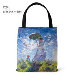 クロード・モネ エコバック マイバック コンパクト 女性 レディ...