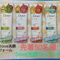本日最終日!先着50名様Dove洗顔フォームプレゼント🎁トイボッ...