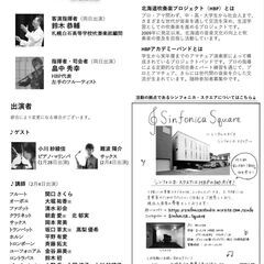 第14回北海道吹奏楽フェスティバルinちえりあ - 札幌市