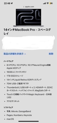 アップルMacBook Pro M3チップ14インチ