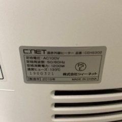 シィー・ネット C:NET 　遠赤外線ヒーター　CEHS302 　2019年製の画像