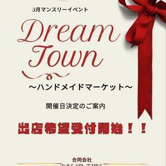 最終出店枠決定！！✨ハンドメイドマーケット✨出展希望受付終了。