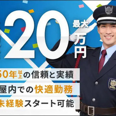 ＜市ヶ谷駅チカ＞オフィスビル警備★高収入当務1回で20,200円...