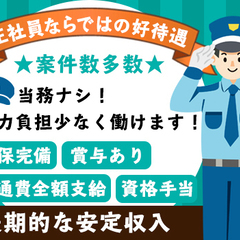 ＜警備の経験者大歓迎！＞賞与・昇給あり☆情勢に左右されない正社員★退職金あり/資格手当あり 株式会社And Security 学芸大学の画像