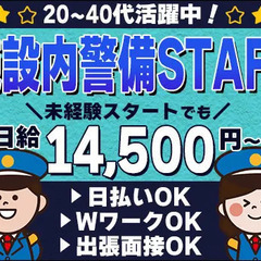 ≪施設警備/千葉駅≫80代活躍中！充実研修で未経験も安心スタート...