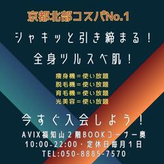 アダーラセルフエステスタジオ福知山の画像