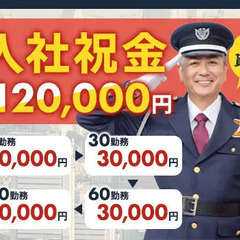 ≪イーアス高尾≫駐車場でお客様の案内・誘導★賞与年2回＆祝金12万円あり！週払いOK シンテイ警備株式会社 多摩支社[A3218000104] 高尾の画像