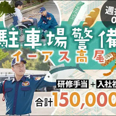 ≪イーアス高尾≫駐車場でお客様の案内・誘導★賞与年2回＆祝金12...