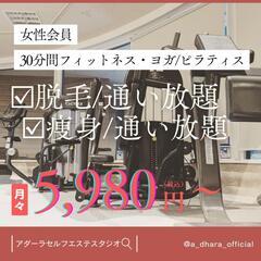 アダーラセルフエステスタジオ【女性専用】