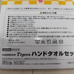 阪神タイガース　ハンドタオルの画像