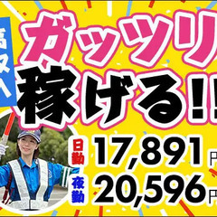 『ガッツリ』稼ぎたい方必見★日給2万円↑可能！シフト自由×長期～...