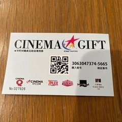スターシアターズ映画券