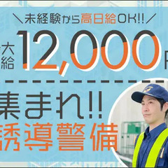 ★未経験から日給12,000円～★頑張った分だけ給料UP◎週払い...