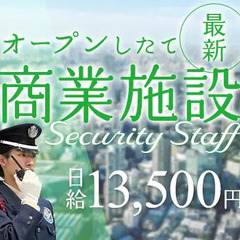 《駅直結の最新商業施設》綺麗な新施設でしっかり稼げる！日払いOK...