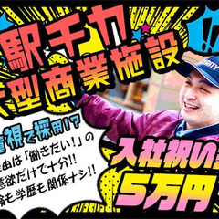 【人柄重視採用】平均月収28万～◎入社祝金5万円/即日内定も！ら...