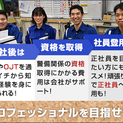＜学校警備＞登下校の誘導など★日祝休みで安定勤務が可能！未経験スタート歓迎！ 全国警備保障株式会社 本社 落合の画像