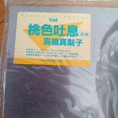 値下、高橋真梨子レコードの画像