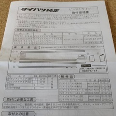 ムーヴキャンバス用 ピンストライプ（ブラック／『右側』）のみ 08238-K2031 5BA-LA800S ダイハツ純正部品の画像