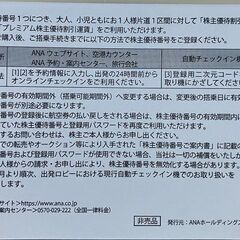 ANA 株主優待3枚セット　有効期限2024年11月30日の画像