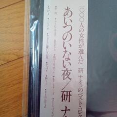 値下研ナオコレコードの画像