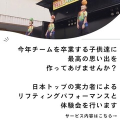 都内、横浜近辺のサッカーチーム関係者必見！プロのリフティングを見...