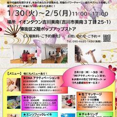 癒しと占いの開運フェス    吉川美南