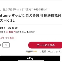 犬　介護用ベストの画像