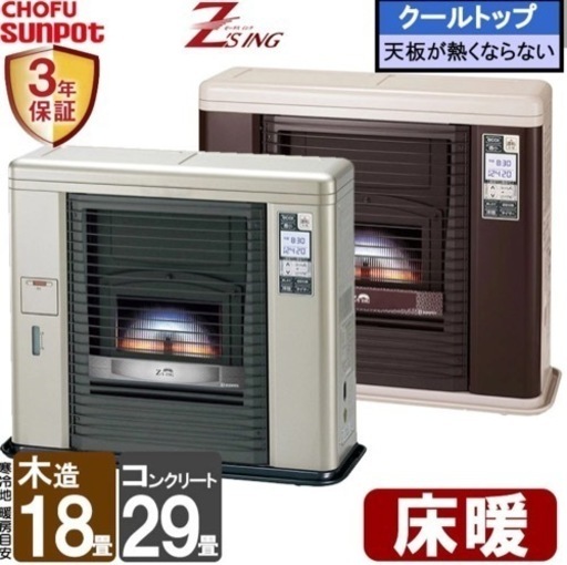最安値！サンポット  床暖付きFFストーブ　新品未使用！最新モデル　UFH-703SX C