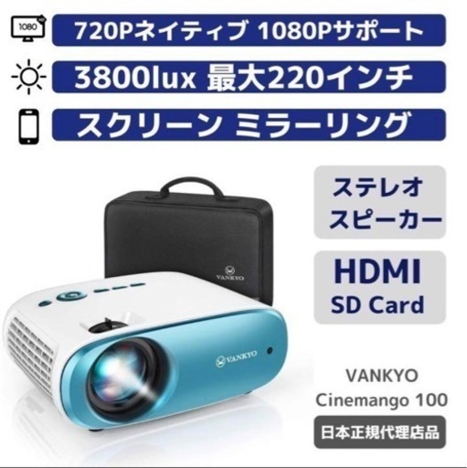 超お得！ﾌﾟﾛｼﾞｪｸﾀｰ入門機、未使用ｽｸﾘｰﾝ付属！！
