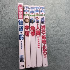 学研、小学館の図鑑（五冊セット）
