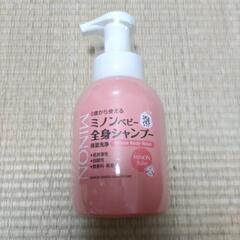 【お譲り先決定しました】ミノンベビー全身シャンプー