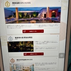 1/14仲間募集　岩盤浴 - 友達