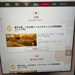 1/14仲間募集　岩盤浴 - 松戸市