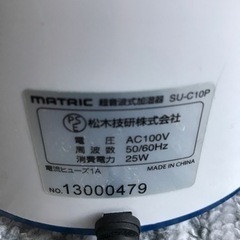 加湿器　超音波式の画像