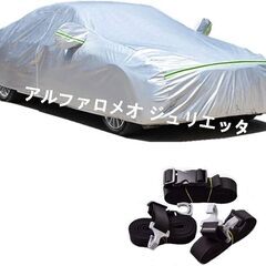 AUNAZZ カーカバー アルファ ロメオ ジュリエッタ用　カー...