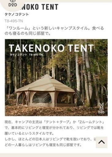 タケノコテント　アウトドア　テント　キャンプ　DoD 14,000円