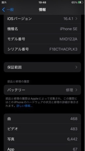 iPhoneSE 第２世代