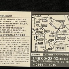 入泉回数券　楽の湯　5枚の画像