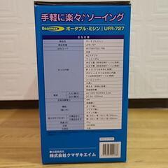 クマザキエイム ポータブル・ミシン UFR-727　　新品　未使用品の画像