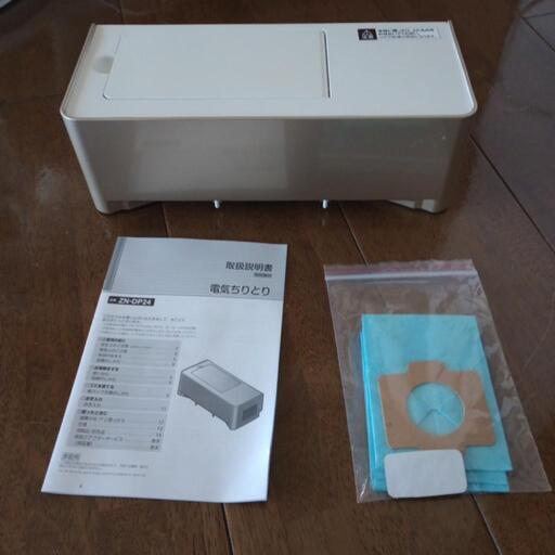 CCP  電気ちりとり
