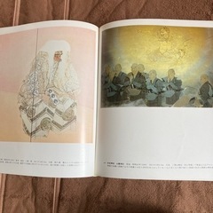日本の絵画 日本画編Ⅰ河出書房の画像