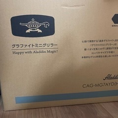 【新品未使用】アラジン　グラファイトミニグリラーの画像