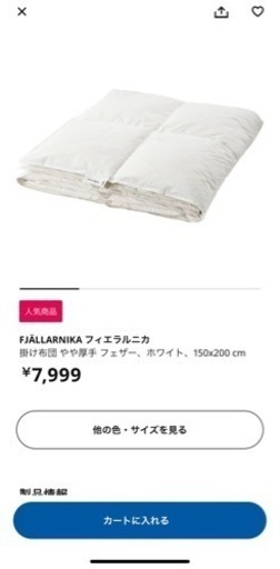 IKEA 掛け布団