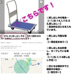 【※現在空きあり※】約1週間1000円！台車をお貸しいたします！ - 助け合い