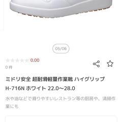 ミドリ安全 超耐滑軽量作業靴 ハイグリップの画像