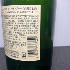 値下げ】サントリー 白州12年100周年ラベル 白州 2本セット