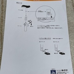 一輪車あげます（受付終了）の画像